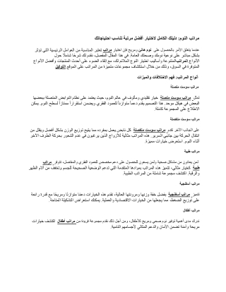 مراتب