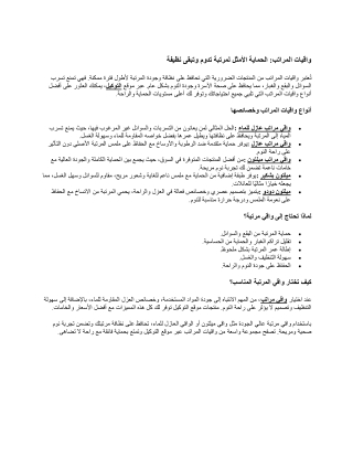 واقي مراتب
