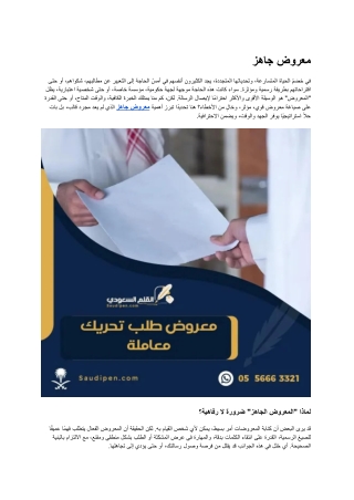معروض جاهز