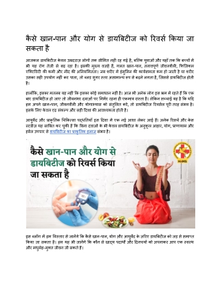 कैसे खान-पान और योग से डायबिटीज को रिवर्स किया जा सकता है