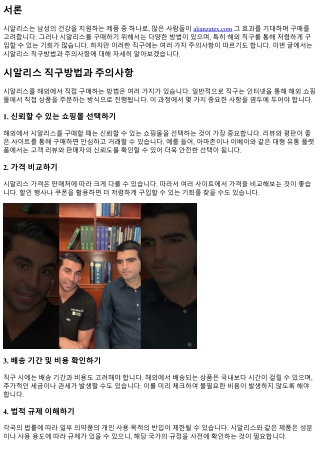 시알리스 직구방법과 주의사항