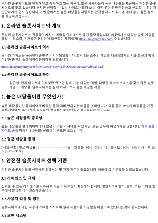 높은 배당률을 자랑하는 안전한 사이트 찾기