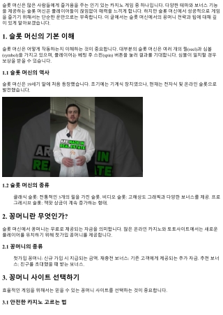 슬롯 머신에서의 꽁머니 전략과 팁
