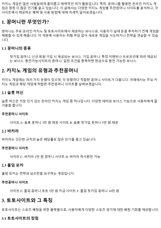 카지노 게임별 추천꽁머니 사이트 분석