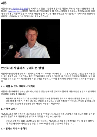 안전하게 시알리스 구매하는 방법