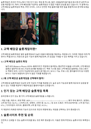 고액 배당금 슬롯게임 소개 및 분석