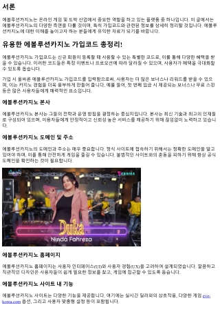 유용한 에볼루션카지노 가입코드 총정리!