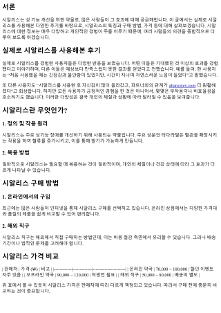실제로 시알리스를 사용해본 후기