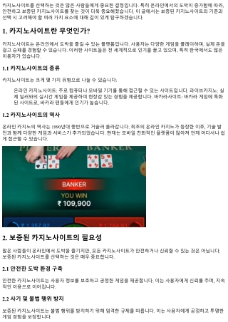 보증된 카지노사이트: 신뢰할 수 있는 기준은 무엇인가?