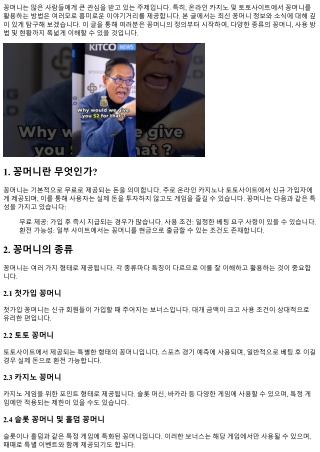 실시간 업데이트: 최신 꽁머니 정보와 소식