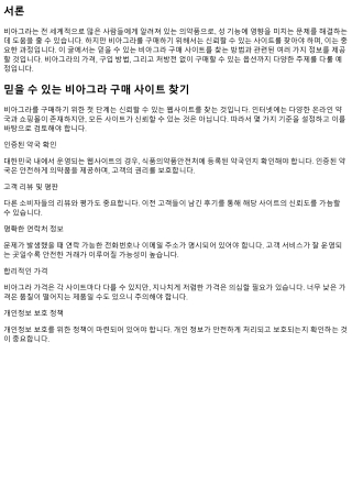 믿을 수 있는 비아그라 구매 사이트 찾기