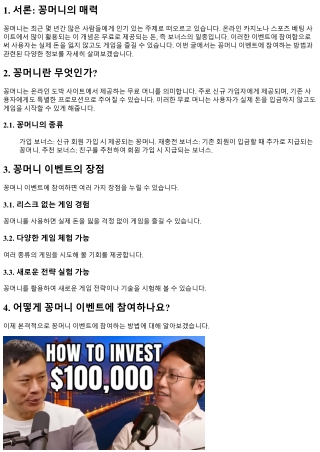 꽁머니 이벤트에 참여하는 방법