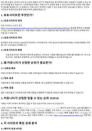 커뮤니티가 선정한 믿을 수 있는 순위 TOP10!