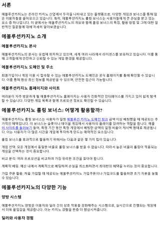 에볼루션카지노 롤링 보너스: 어떻게 활용할까?