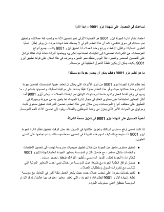 نساعدك في الحصول على شهادة ايزو 9001 – ابدأ الآن