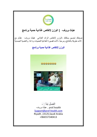 برنامج حمية غذائية لإنقاص الوزن  ·بروف هيلث
