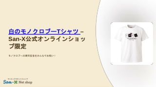 白のモノクロブーTシャツ