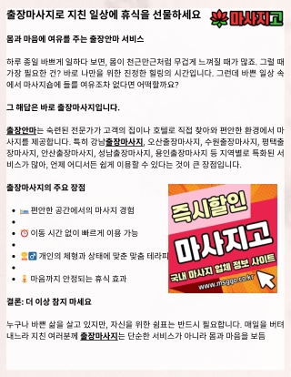 출장마사지