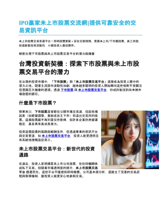IPO贏家未上市股票交流網|提供可靠安全的交易資訊平台