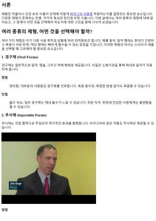 여러 종류의 제형, 어떤 것을 선택해야 할까?