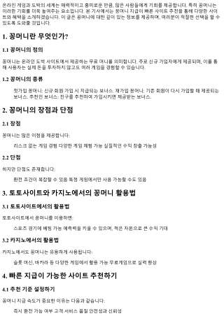 꽁머니 지급이 빠른 사이트 추천