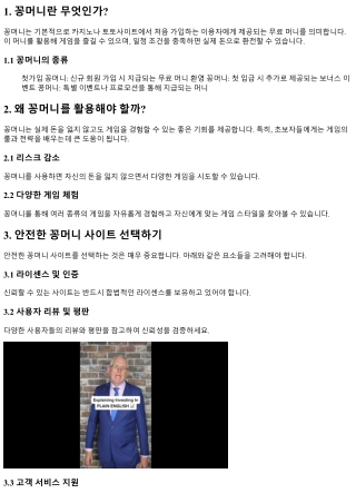 꽁머니 사이트 추천: 안전하게 꽁머니 받는 법