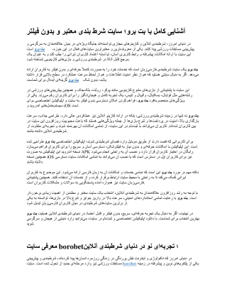 آشنایی کامل با بت برو؛ سایت شرط بندی معتبر و بدون فیلتر