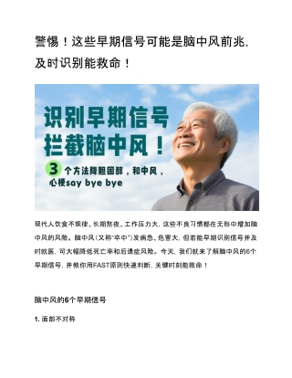 警惕！这些早期信号可能是脑中风前兆，及时识别能救命！