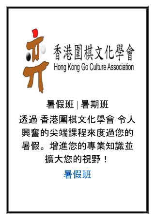 暑假班 暑期班