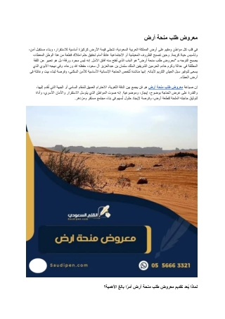 معروض طلب منحة أرض