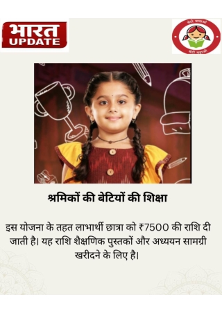 श्रमिकों की बेटियों की शिक्षा के लिए सहायता