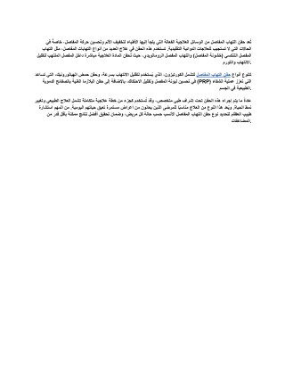 حقن التهاب المفاصل