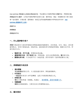 FNX SHIPPING 拥有超过15年的中伊运输经验