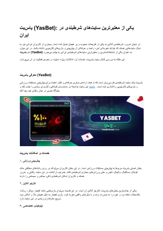 یاسبت