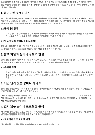 슬랙 채널에서 얻는 최신 꽁머니 소식