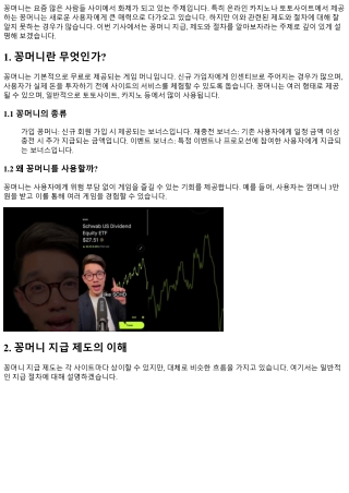 꽁머니 지급, 제도와 절차를 알아보자