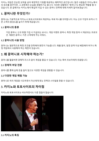 카지노에서 확실히 이길 수 있는 꽁머니 전략