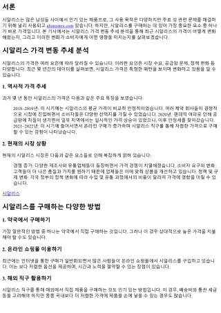 시알리스 가격 변동 추세 분석
