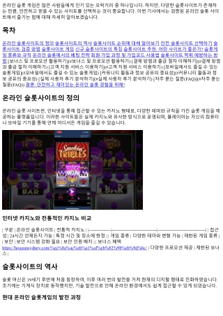 검증된 온라인 슬롯 사이트에서 즐기는 법!