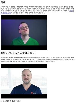 해외직구의 A to Z, 시알리스 직구!