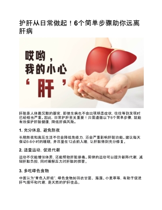 护肝从日常做起！6个简单步骤助你远离肝病