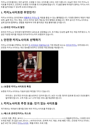 카지노사이트 추천 모음: 신뢰할 수 있는 사이트 리스트