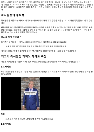 즉시환전이 가능한 최고의 카지노 사이트