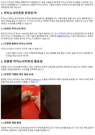 보증된 카지노사이트, 그들의 비밀은 무엇인가?