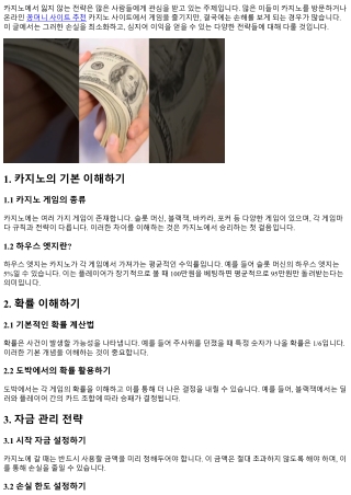카지노에서 잃지 않는 확실한 전략