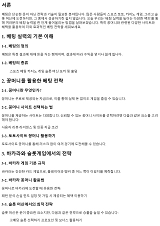 베팅 실력을 높이는 다양한 팩트