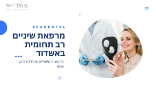רופא שיניים באשדוד