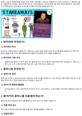 바카라 꽁머니, 초보자를 위한 가이드