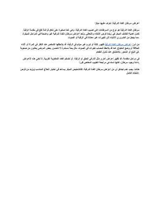 اعراض سرطان الغدة الدرقية