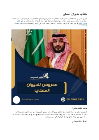 خطاب للديوان الملكي